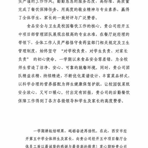 来自校方的点赞：一封表扬信见证经发服务品质