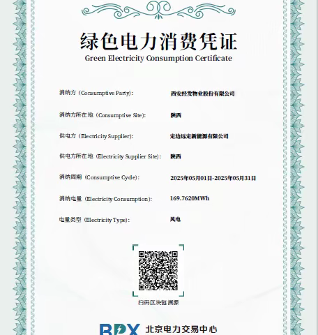 经发物业电力市场化交易交出亮眼答卷