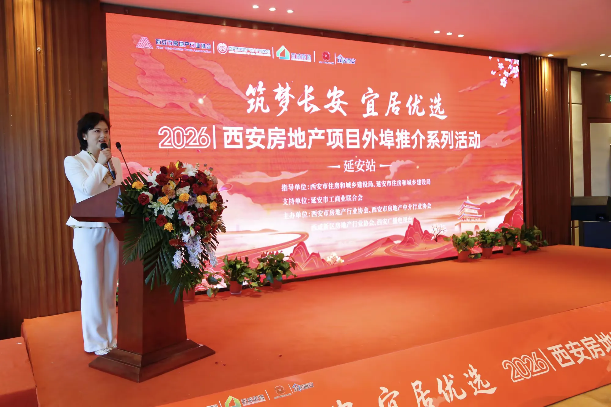 聚力拓市 品牌发声｜经发物业亮相西安房地产延安专场推介活动
