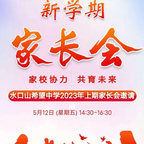 以爱为引，静待花开——常宁市水口山希望中学2023年上期期中家长会剪影