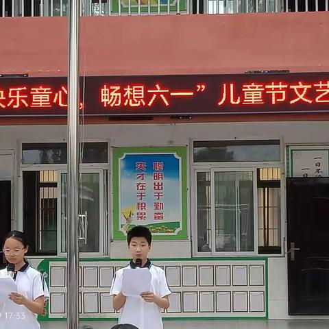 “快乐童心，畅想六一”-----黄店镇徐庄小学迎六一文艺汇演