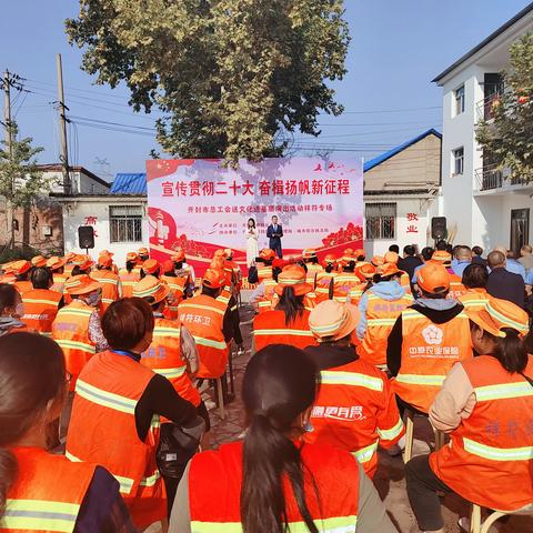 祥符区总工会开展“宣传贯彻二十大 奋楫扬帆新征程”文化进基层活动