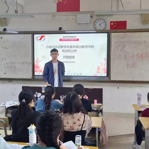 《讨论式教学在高中政治教学中的有效应用研究》开题报告