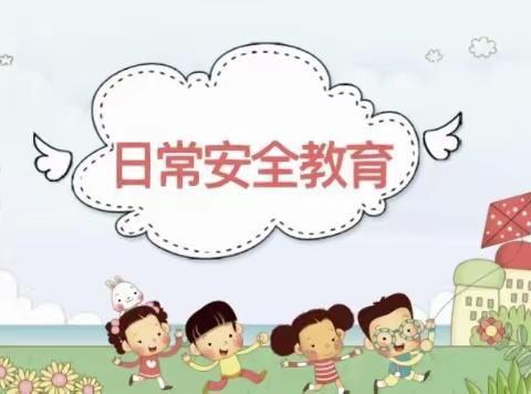 自我保护小常识——桃洼学校幼儿园中班组安全活动