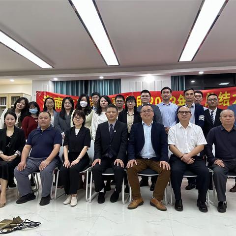 新跨越•新梦想｜海南广哲律师事务所2023年度工作总结大会