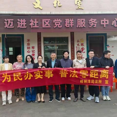 “为民办实事 普法零距离” 广哲所送法下乡活动实录 ‍