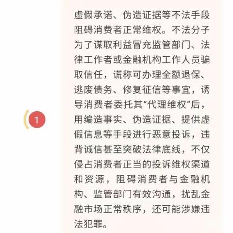 关于防范“代理退保”等风险的提示——风险篇