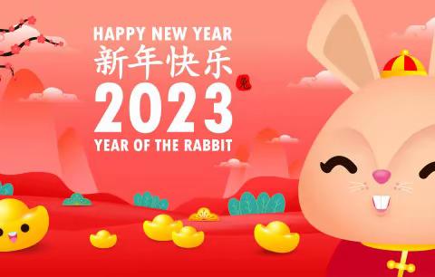 2023年健康，快乐!