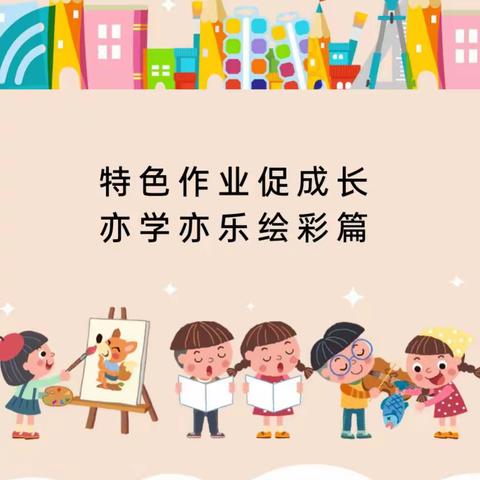 【新优质成长学校•经开四校】“作”出精彩   “业”有所成——西安经开第四学校特色作业展示活动