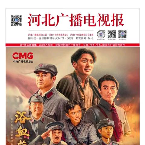 石家庄市育新实验小学学生王紫涵作品在《河北广播电视报》发表