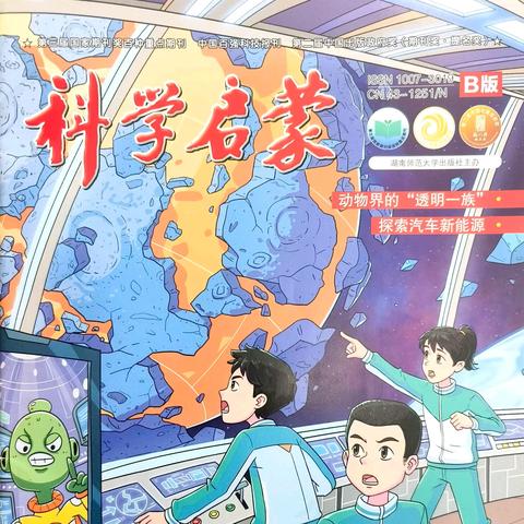 石家庄市育新实验小学学生张斯语作品在《科学启蒙》发表