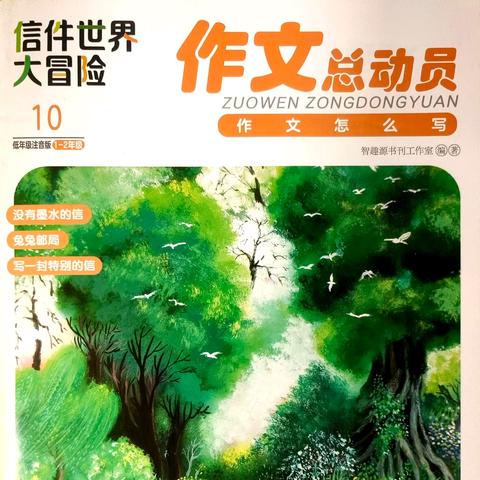 石家庄市育新实验小学学生王堇一作品在《作文总动员》发表