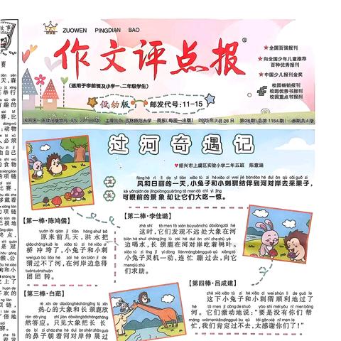 石家庄市育新实验小学学生魏嘉一作品在《作文评点报》发表