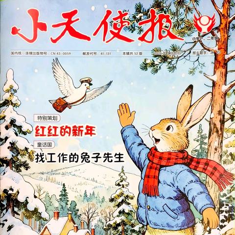 石家庄市育新实验小学学生张昊阳作品在《小天使报》发表