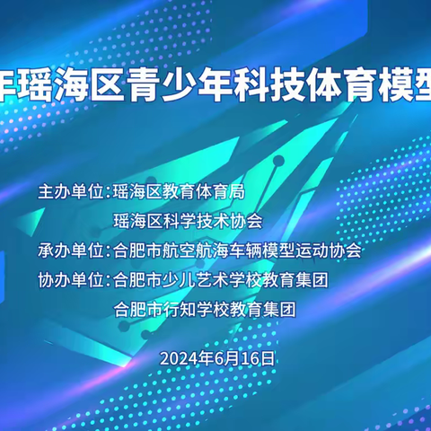 【和雅 减负增效】乘风破浪，直上云霄——合肥市临泉路第一小学参加瑶海区航模竞赛