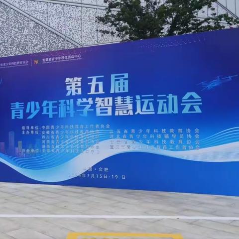 减负增效 临一学子在第五届青少年科学智慧运动会中喜获佳绩