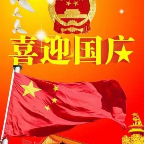 【喜迎国庆  祝福祖国  爱我中华】—扎鲁特旗巴彦芒哈学校举行国庆节古诗词朗诵比赛