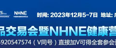 2023第87届全国药品交易会|广州国药会|全国药交会