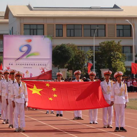 运动燃梦想，一起向未来———隆安•深圳福田实验学校举行第二届运动会活动