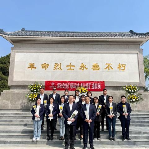 上蔡分公司党支部开展“缅怀革命先烈、重温入党誓词”主题党日活动