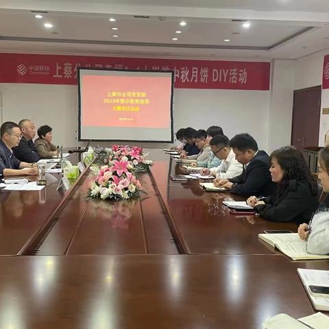 上蔡分公司党支部深入开展警示教育巡讲主题党日活动