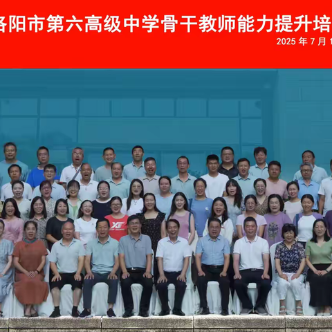 太湖之畔汲智慧，教育扬帆启新程——洛阳市第六高级中学2025年赴江苏名校研修培训总结