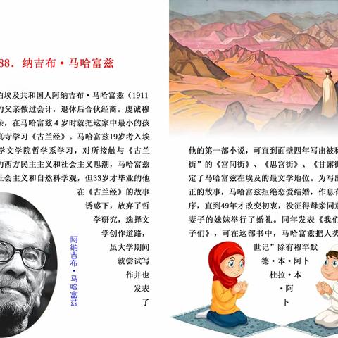 百年诺奖话其属４【文学奖】（连载88）