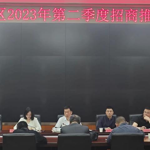 【招商动态】落实“三争三领”、实施“三促三提”行动——仓山区召开2023年第二季度招商推进会