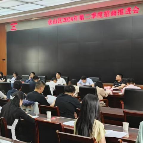 【深入实施仓山区“强产业 优环境”专项行动】仓山区召开第二季度招商推进会