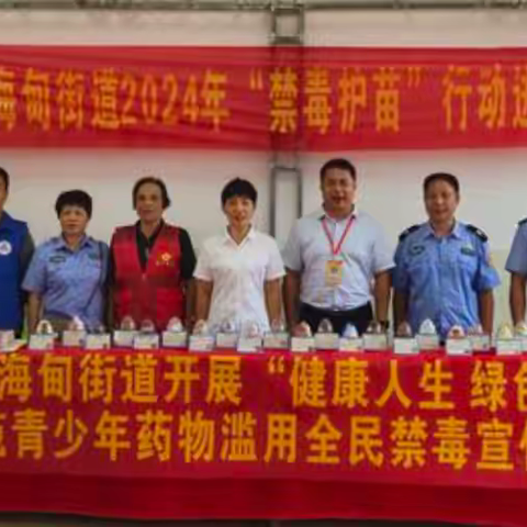 墨香染校园，禁毒书华章——海口市海甸小学开展2024年防范青少年药物滥用暨禁毒“护苗”活动