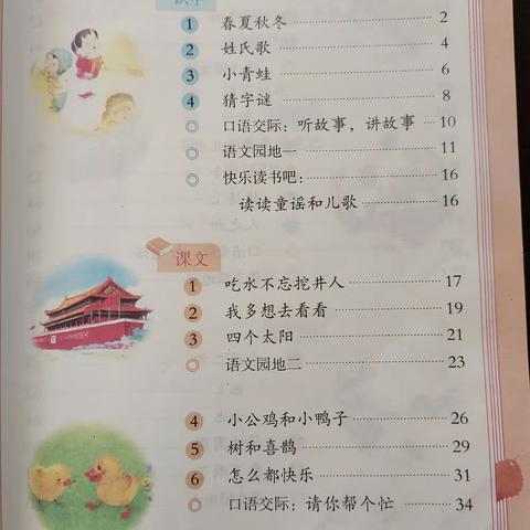 精心备“语”，趣味学“文”——一年级语文第一次备课活动