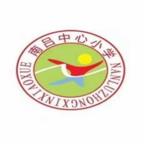 赛课磨砺促花开，青年教师展风采——南吕中心小学2024年春季青年教师汇报课