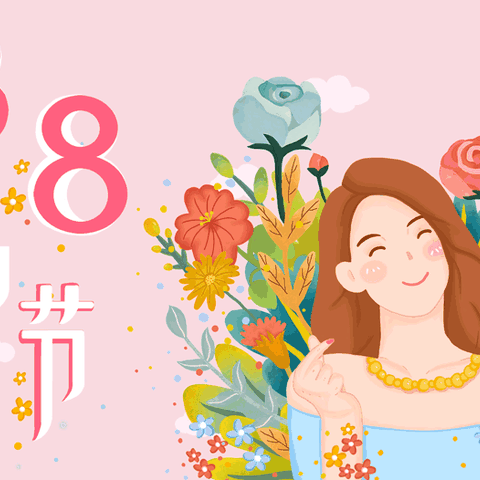 越尚空间墙布｜愿你做最美的自己，女神节快乐！