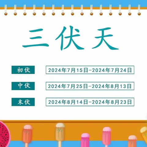 夏养三伏 这“三忌三宜”你知道吗？