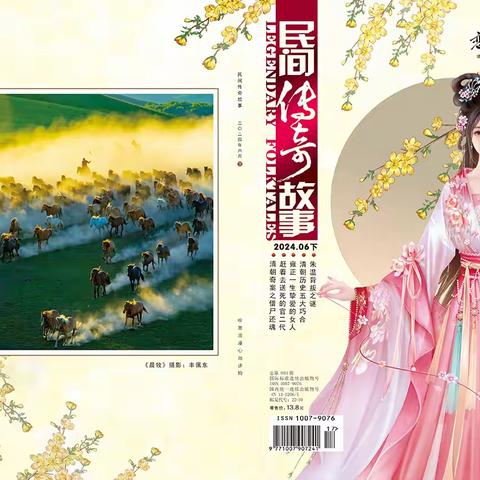 《民间传奇故事》2024封底作品展
