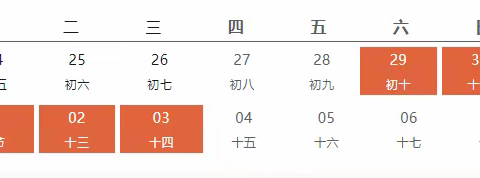 五一劳动节假期安全温馨提示