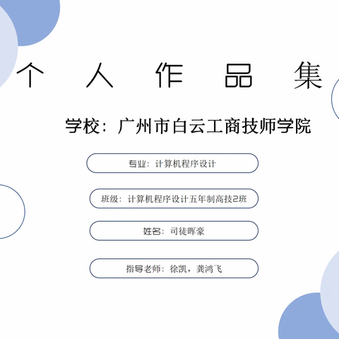 给力！白云工商技师学院，计算机程序设计专业优秀作品集！