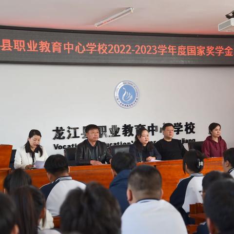 踏实笃学  荣耀青春——龙江县职业教育中心学校举行2022-2023学年度国家奖学金发放仪式