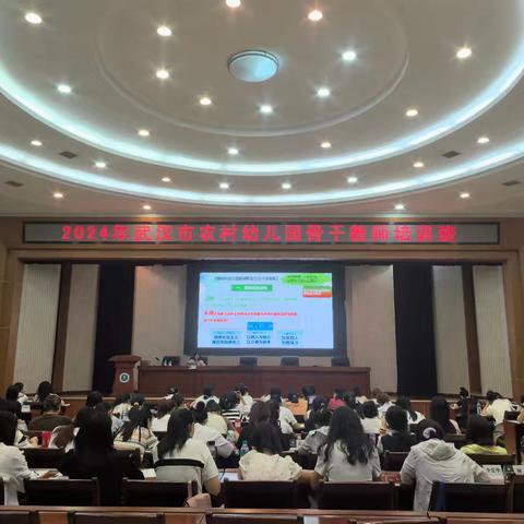 漫漫国培，砥砺前行——2024年武汉市农村幼儿园骨干教师培训报道（三）