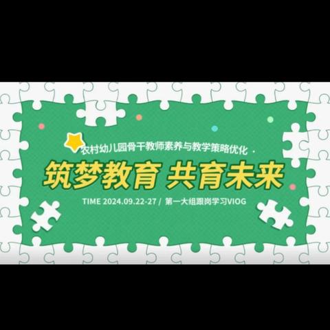 筑梦教育 共育未来 --2024年武汉市农村幼儿园骨干教师培训二阶段活动圆满结束