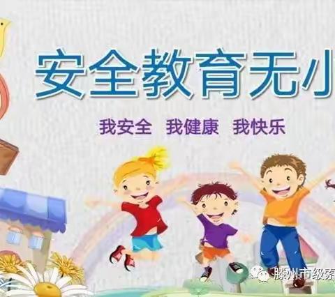 【级索幼教·幸福教育】拥抱冬天，安全过冬——级索镇育才幼儿园冬季安全教育宣传篇