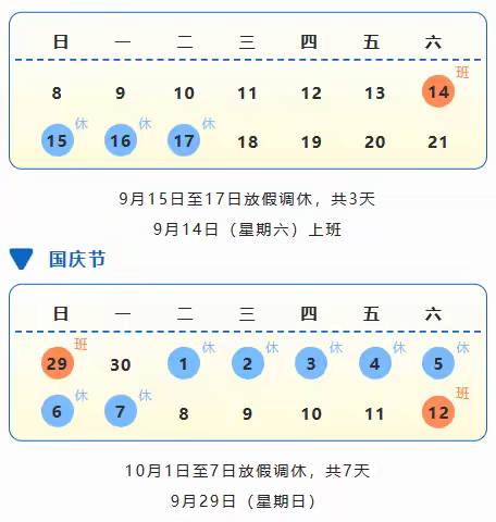 【圣水镇红光小学·放假通知】2024年中秋节、国庆节放假通知