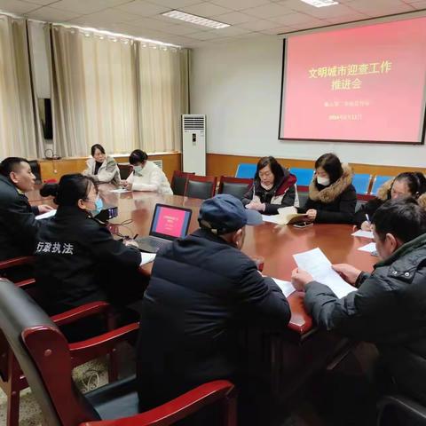 平阴县市场监管局召开文明城市迎查推进会