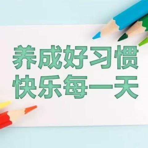 播种习惯  成就未来—新安县实验小学低年级期末好习惯成果展