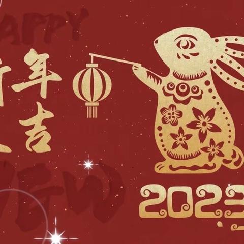 福兔送福 迎新年——景泰第一幼儿园小班年级组迎元旦主题活动