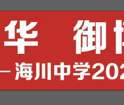 承南北之物华，御博物之天宝。—海川中学2021级1班社会实践活动