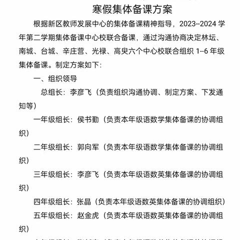 精准施策齐分享   优化提升共成长——冀南新区区片寒假集体备课五年级数学预备会