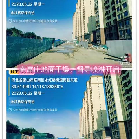 5月22日永红桥专班环保工作开展情况