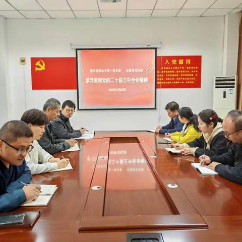 图书馆党总支组织开展 “学习贯彻党的二十届三中全会精神”主题党日活动