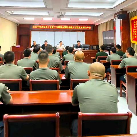 聚焦安置赋能 强化职业引导——2026年度退役军人安置工作部署会暨职场融入与职业发展指导会